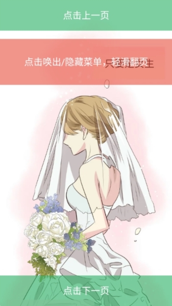 喵趣漫画 翻页阅读界面