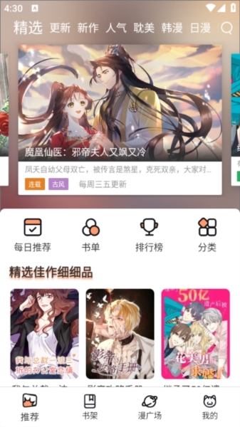 喵趣漫画 分类发现界面